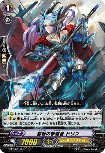 Barrier Troop Revenger, Dorint