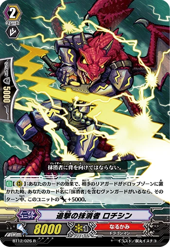 Homing Eradicator, Rochishin