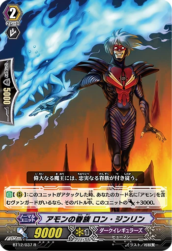 Amon's Follower, Ron Geenlin