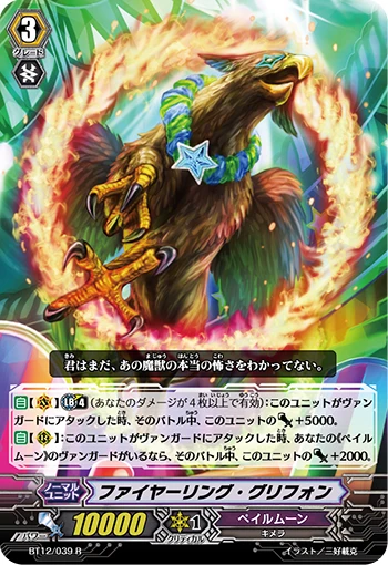 Fire Ring Griffin