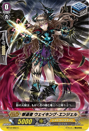 Revenger, Waking Angel