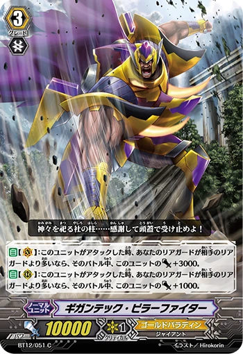 Gigantech Pillar Fighter
