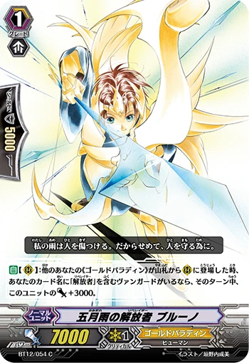 May Rain Liberator, Bruno