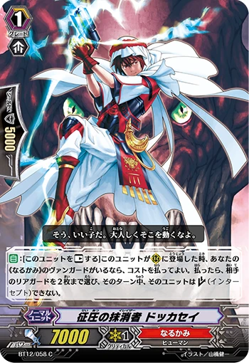 Conquering Eradicator, Dokkasei