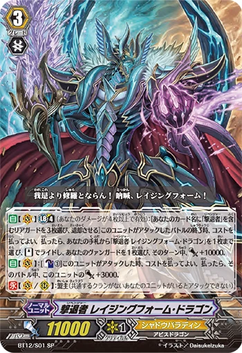 Revenger, Raging Form Dragon