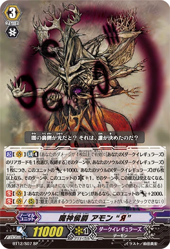Demon Marquis, Amon "Яeverse"