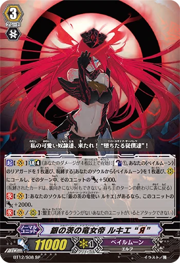 Silver Thorn Dragon Queen, Luquier "Яeverse"