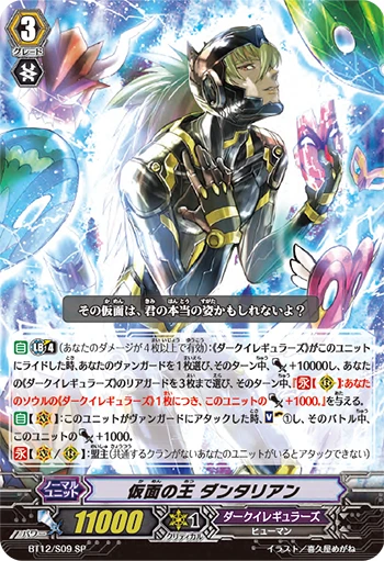 King of Masks, Dantarian
