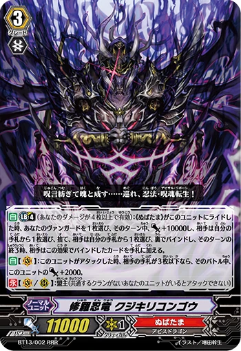 Shura Stealth Dragon, Kujikiricongo
