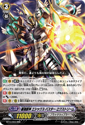 Strongest Beast Deity, Ethics Buster Extreme