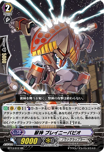 Beast Deity, Brainy Papio
