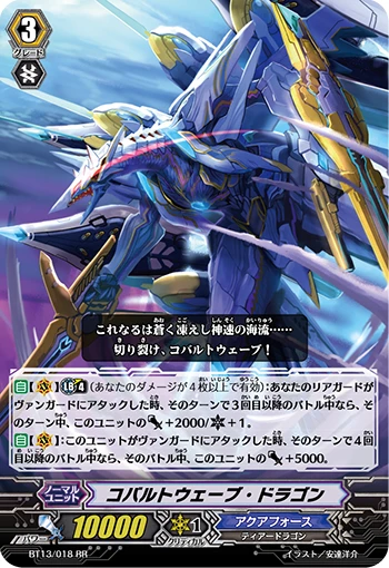 Cobalt Wave Dragon