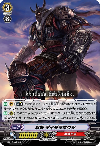 Stealth Fiend, Daidarahoushi