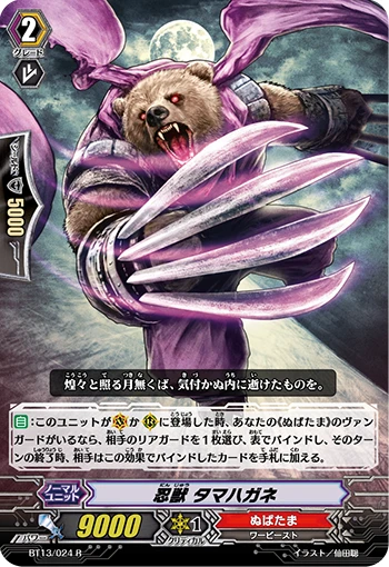 Stealth Beast, Tamahagane