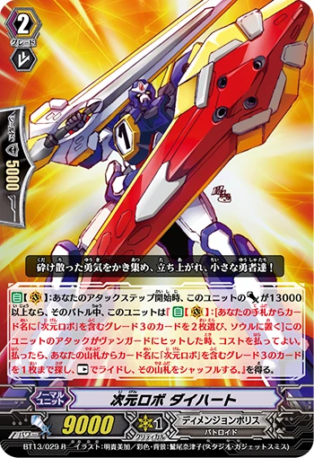 Dimensional Robo, Daiheart