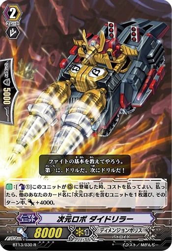 Dimensional Robo, Daidriller