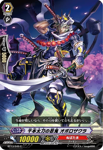 Stealth Rogue of a Thousand Blades, Oborozakura