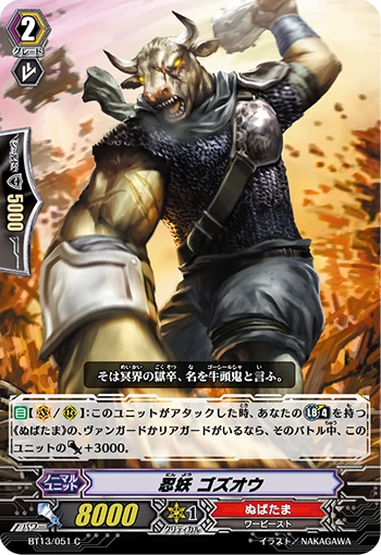 Stealth Fiend, Gozuou