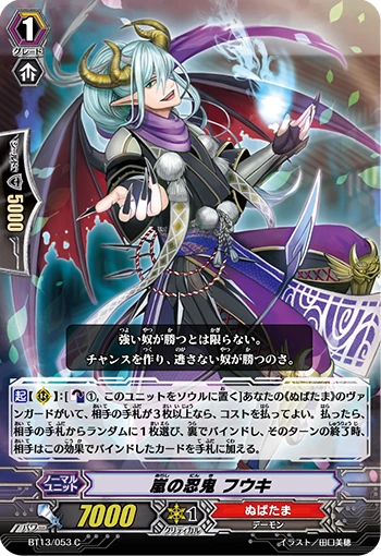 Tempest Stealth Rogue, Fuuki