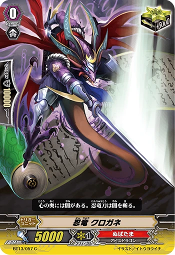 Stealth Dragon, Kurogane