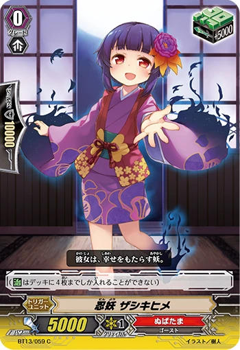 Stealth Fiend, Zashikihime