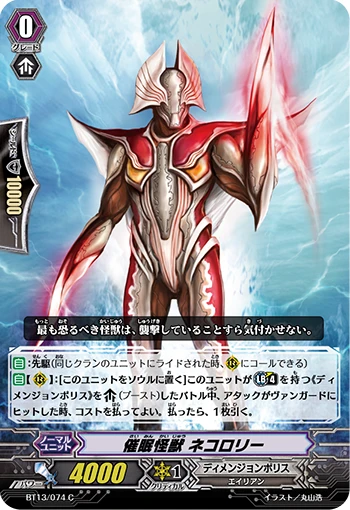 Hypnotism Monster, Nechoroly