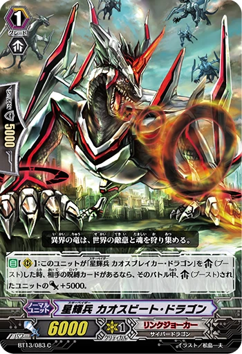 Star-vader, Chaos Beat Dragon