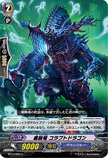 Dragon Corrode, Corrupt Dragon