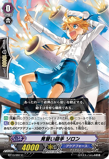 Apprentice Gunner, Solon