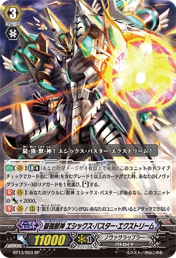 Strongest Beast Deity, Ethics Buster Extreme