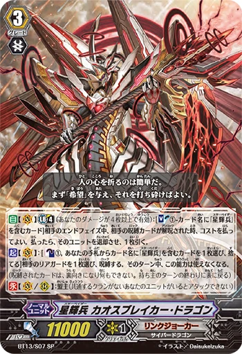 Star-vader, Chaos Breaker Dragon