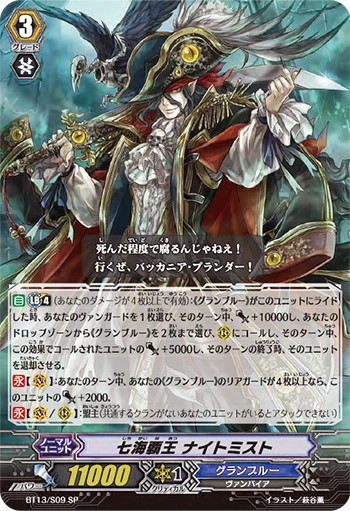 Lord of the Seven Seas, Nightmist