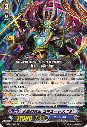 Ice Prison Hades Emperor, Cocytus "Яeverse"