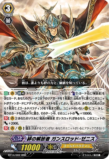 Liberator of Bonds, Gancelot Zenith