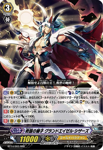 Salvation Lion, Grand Ezel Scissors