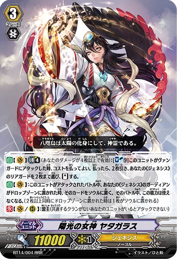 Sunlight Goddess, Yatagarasu