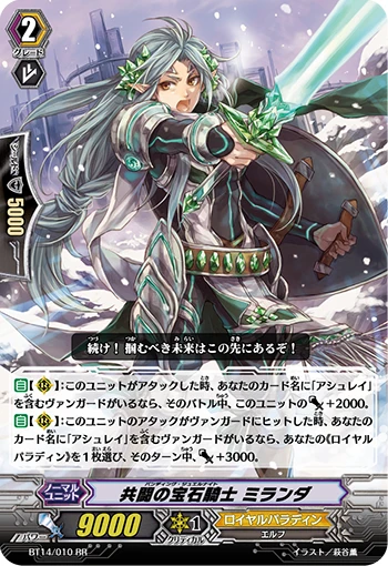 Banding Jewel Knight, Miranda