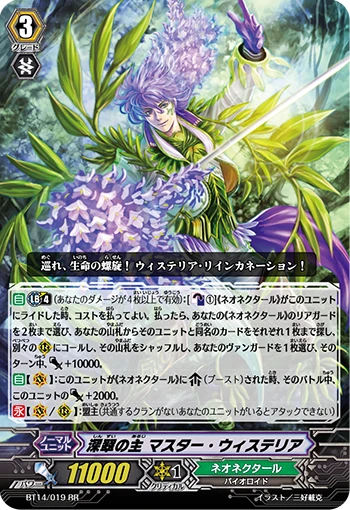 Deep Green Lord, Master Wisteria