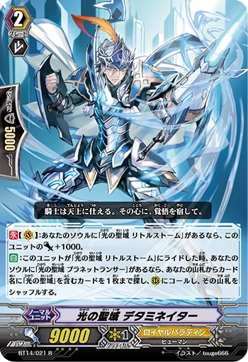 Sanctuary of Light, Determinator