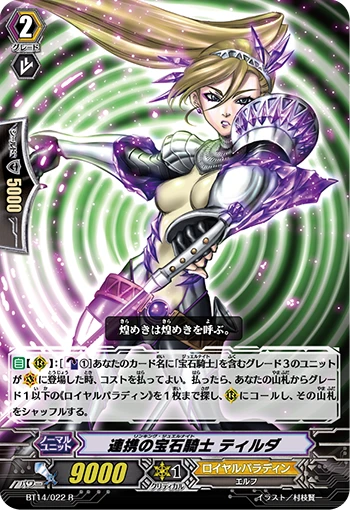 Linking Jewel Knight, Tilda