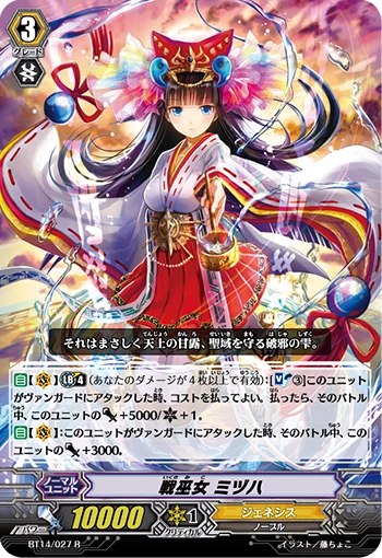 Battle Maiden, Mizuha