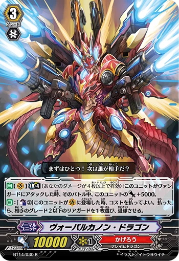 Vorpal Cannon Dragon