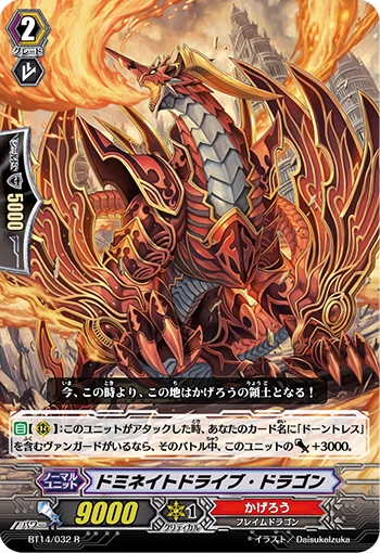 Dominate Drive Dragon