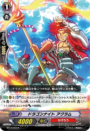 Dragon Knight, Akram