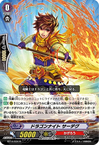 Dragon Knight, Sadegh