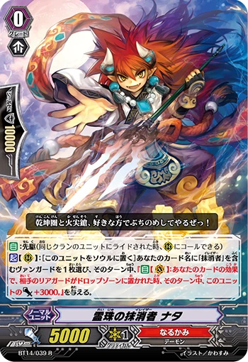 Spirit Beads Eradicator, Nata