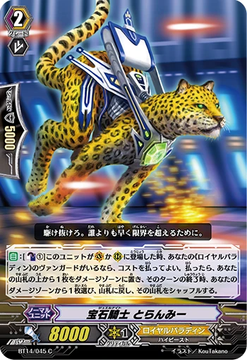 Jewel Knight, Tranmy