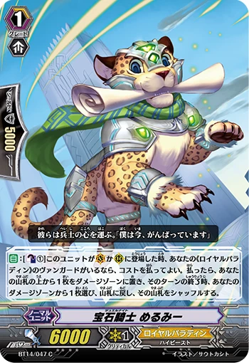 Jewel Knight, Melmy
