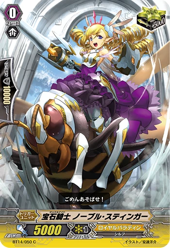 Jewel Knight, Noble Stinger