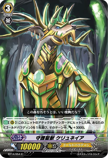 Sacred Guardian Beast, Ceryneia